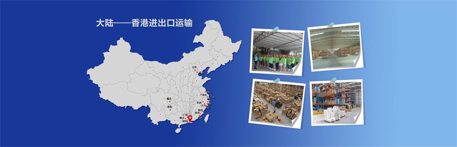 國內(nèi)到香港物流,大陸到香港運輸,大陸到香港貨運,國內(nèi)發(fā)貨到香港，大陸發(fā)貨到香港，發(fā)香港物流專線，深圳到香港物流,香港深圳貨運運輸,深圳香港進出口,深港物流專線,中港物流,東勝物流集團-大件物流到香港