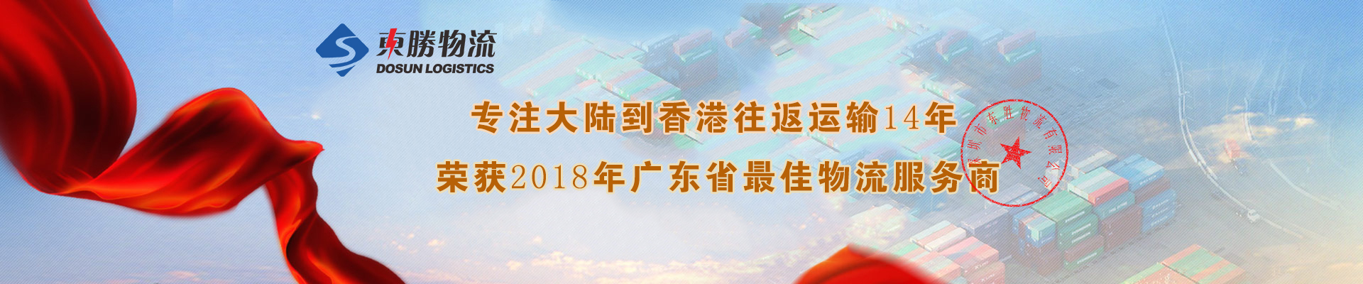 一句話告訴你什么樣的物流會倒閉？！深圳到香港物流,香港深圳貨運運輸,深圳香港進出口,深港物流專線,中港物流,東勝物流集團