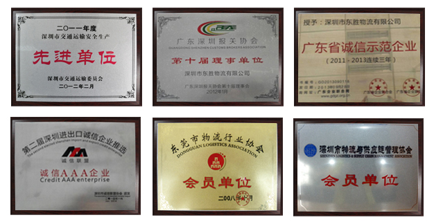 東勝物流榮譽資質(zhì)，東勝物流運輸資質(zhì)，先進單位，誠信單位；深圳到香港物流,香港物流專線,深圳香港進出口,中港物流,香港深圳貨運運輸-深圳市東勝物流有限公司