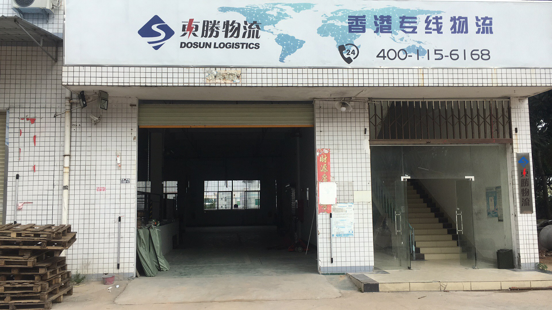 東勝物流倉庫，東勝物流倉儲(chǔ)，深圳倉庫地址；深圳到香港物流,香港物流專線,深圳香港進(jìn)出口,中港物流,香港深圳貨運(yùn)運(yùn)輸-深圳市東勝物流有限公司