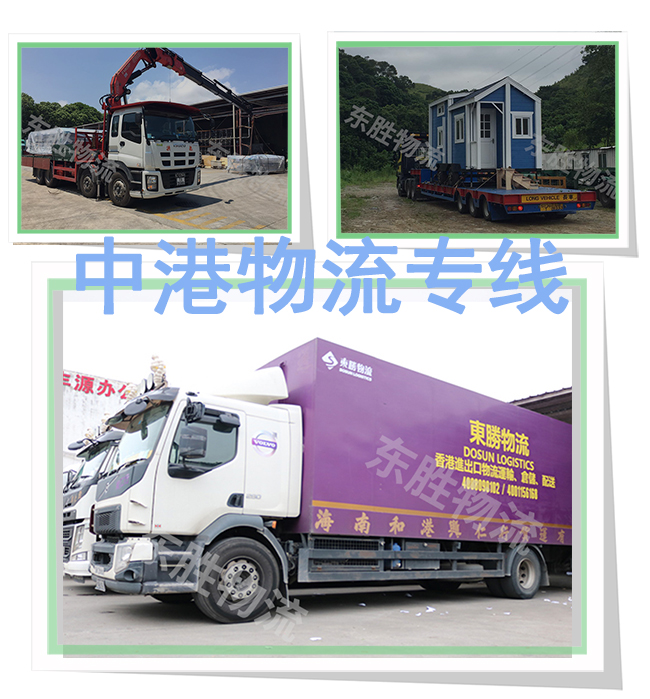 東勝物流詳解：中港物流公司服務(wù)模式；深圳到香港物流,香港物流專(zhuān)線,深圳香港進(jìn)出口,中港物流,香港深圳貨運(yùn)運(yùn)輸_深圳市東勝物流有限公司