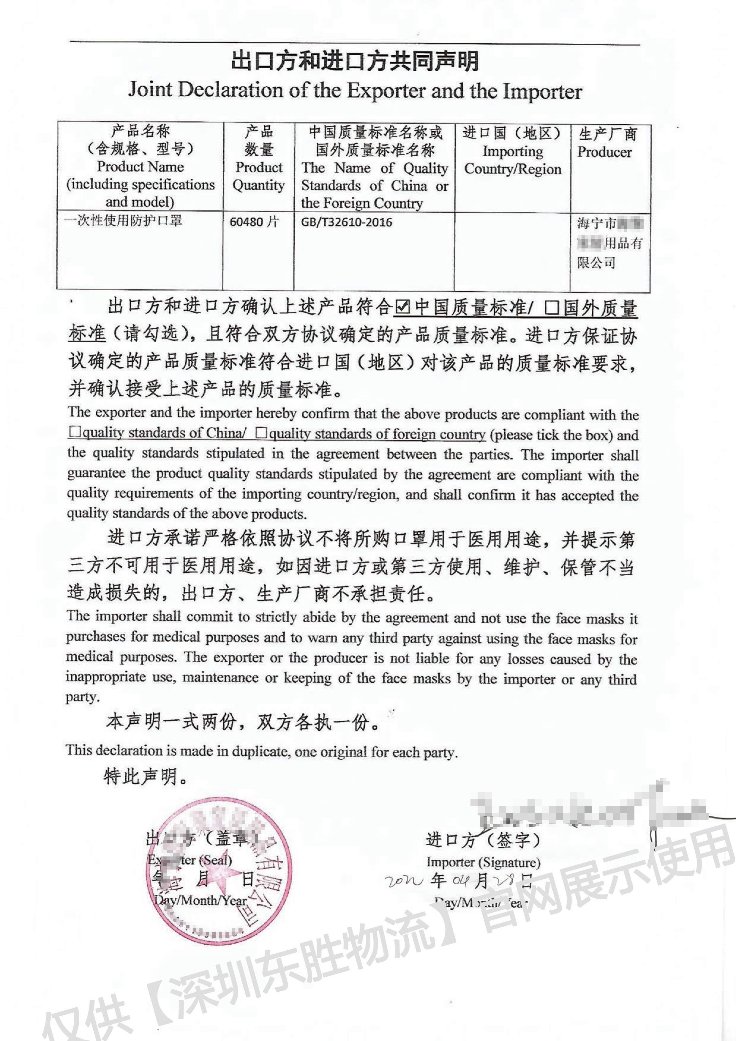 非醫(yī)用口罩出口需提供聲明，出口方和進(jìn)口方共同聲明模板