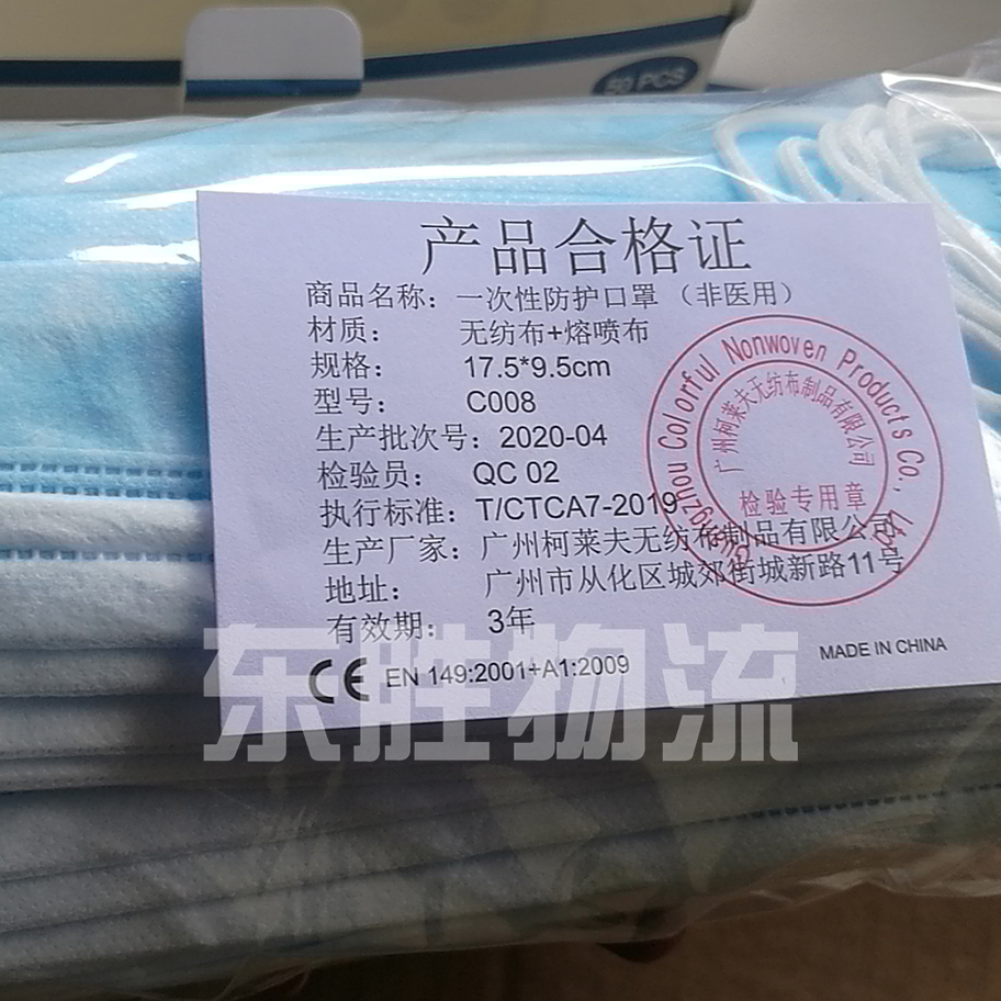 口罩運輸?shù)较愀?，口罩產(chǎn)品合格證