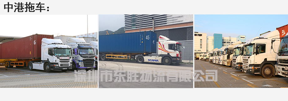 談?wù)勗撊绾卧谖锪鬟\輸中降低企業(yè)運輸成本，東勝物流中港拖車運輸車隊