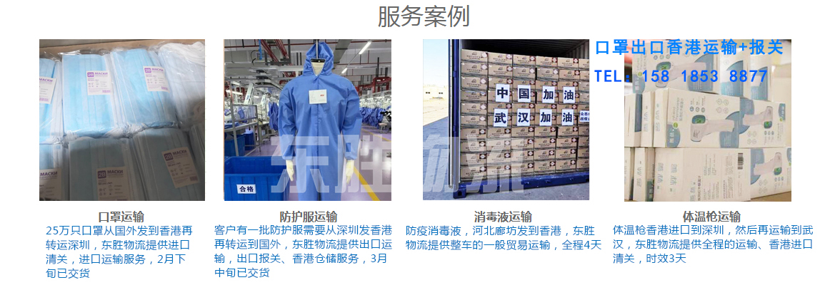 口罩出口香港，防護(hù)物資物流到香港案例圖